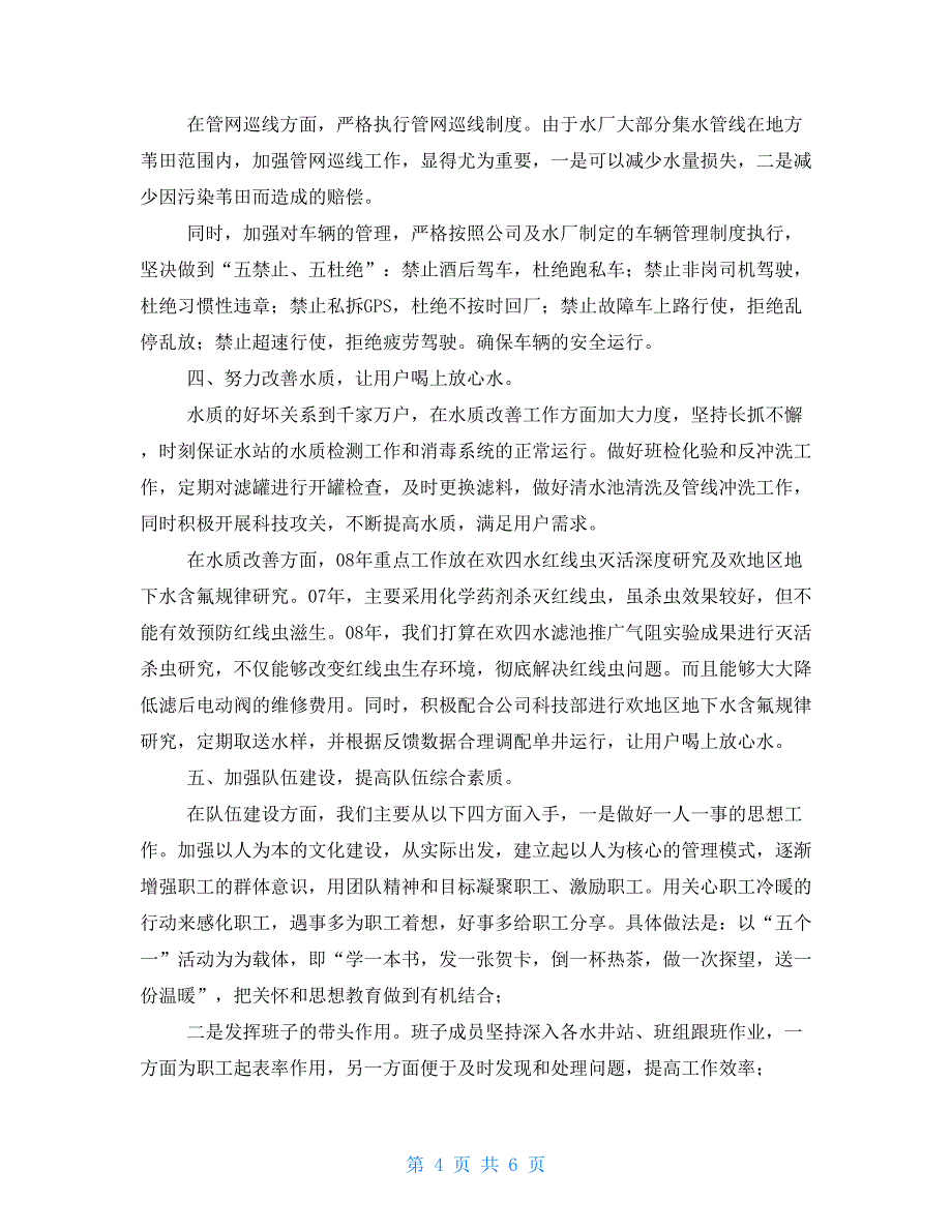 新领导来公司调研的汇报材料公司经理调研汇报材料_第4页