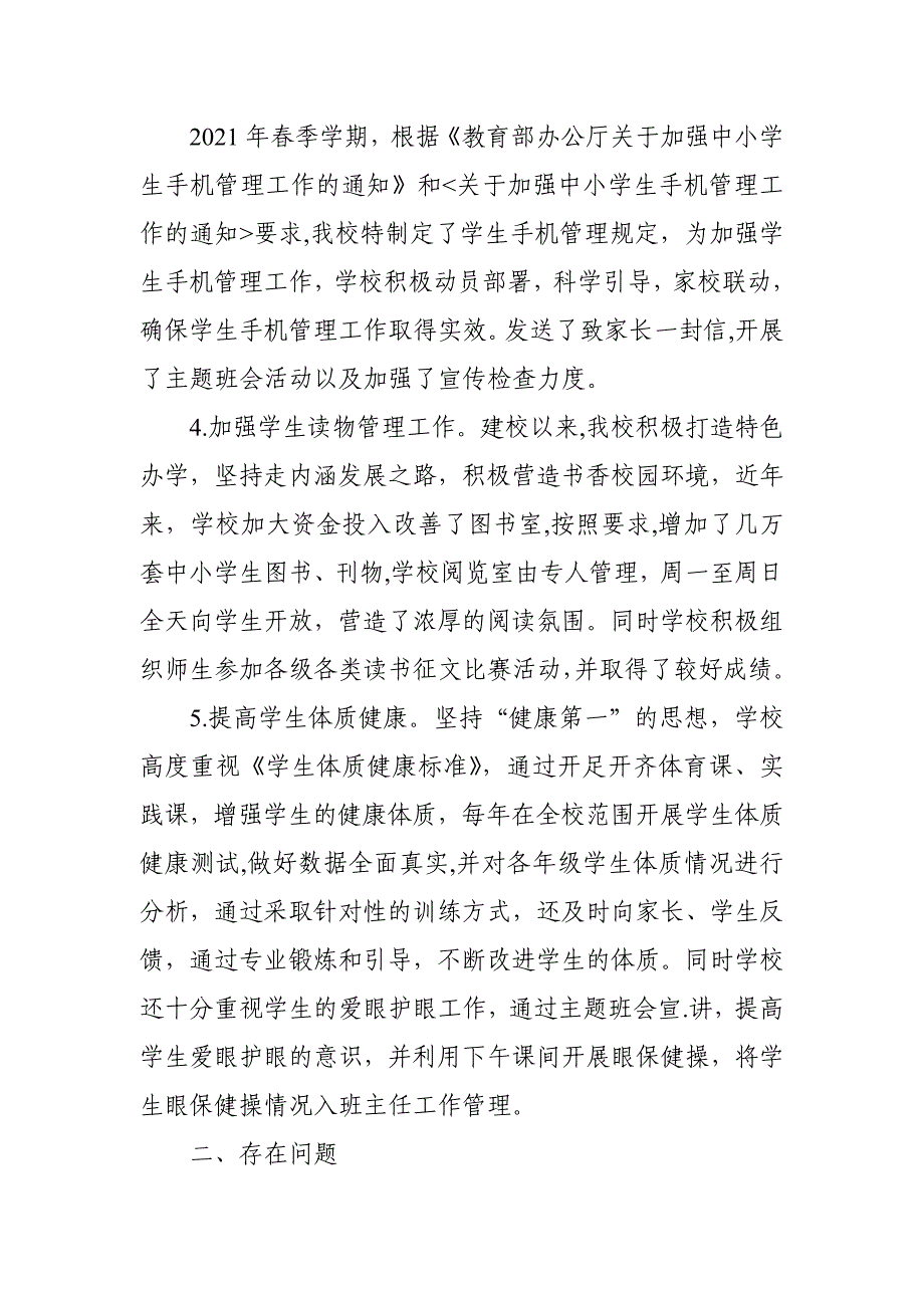 2021年中小学落实“五项管理”工作总结_第2页