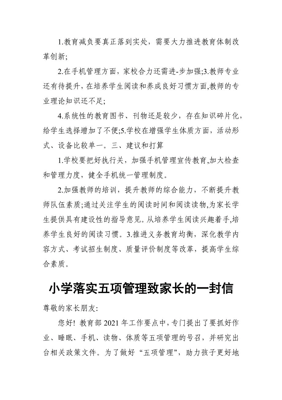 2021年中小学落实“五项管理”工作总结_第3页