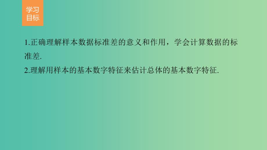 高中数学第2章统计2.2.2用样本的数字特征估计总体的数字特征课件新人教版.ppt_第2页