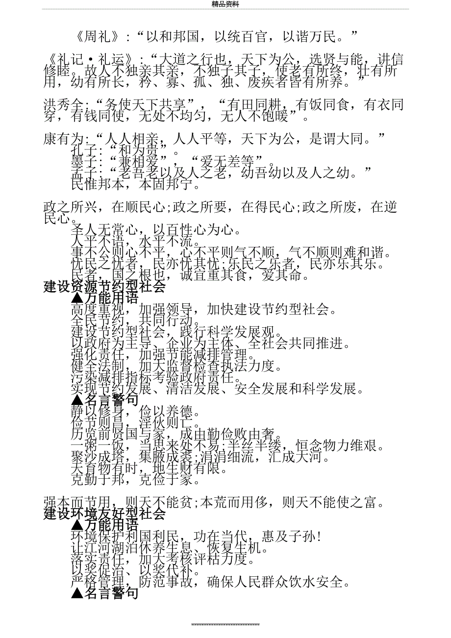 最新《申论范文宝典》_背过必上80分 (1)_第3页