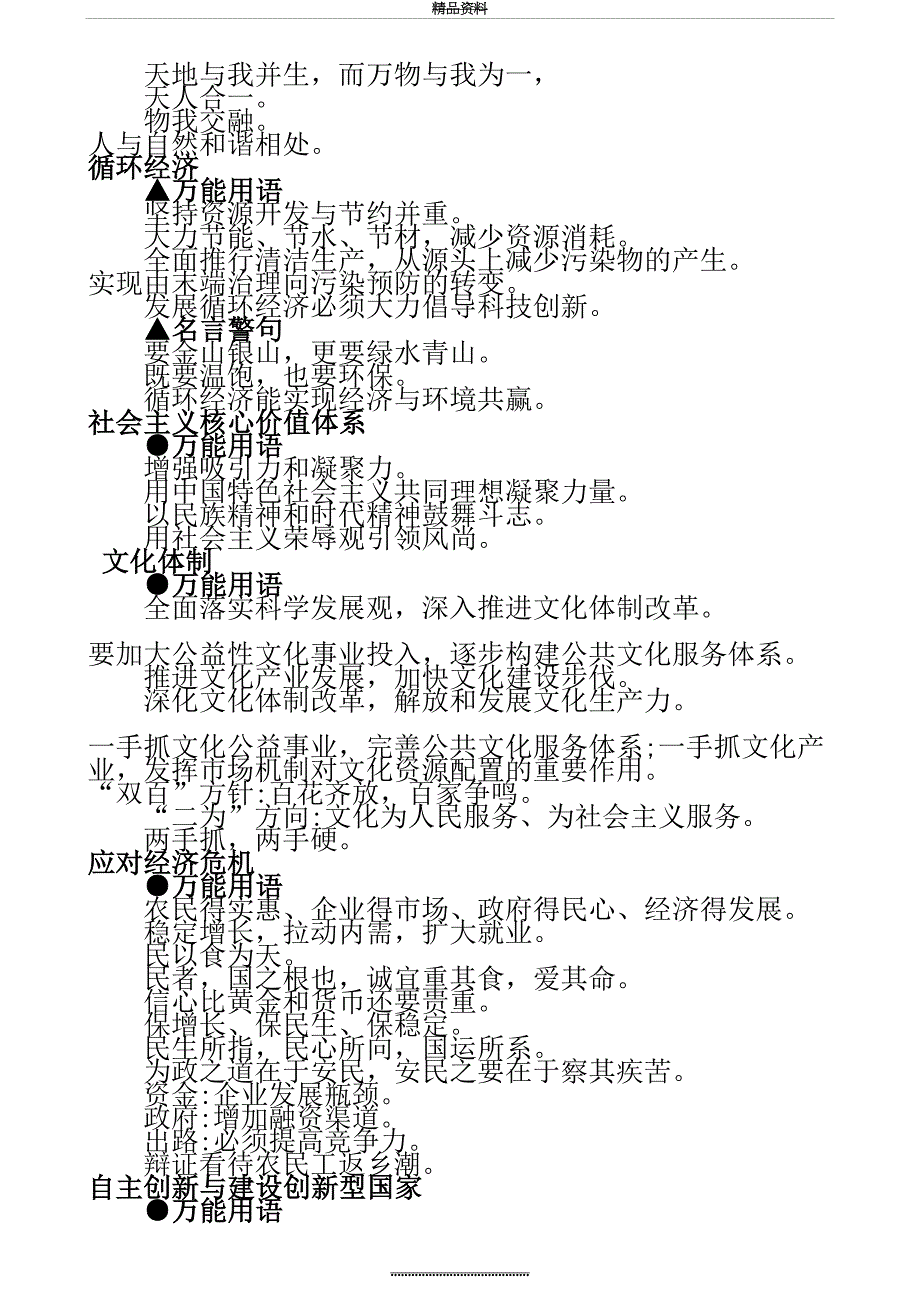 最新《申论范文宝典》_背过必上80分 (1)_第4页