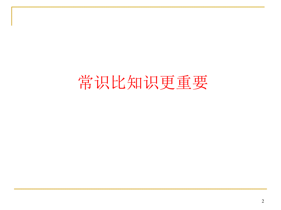 安全生产基本常识ppt课件_第2页