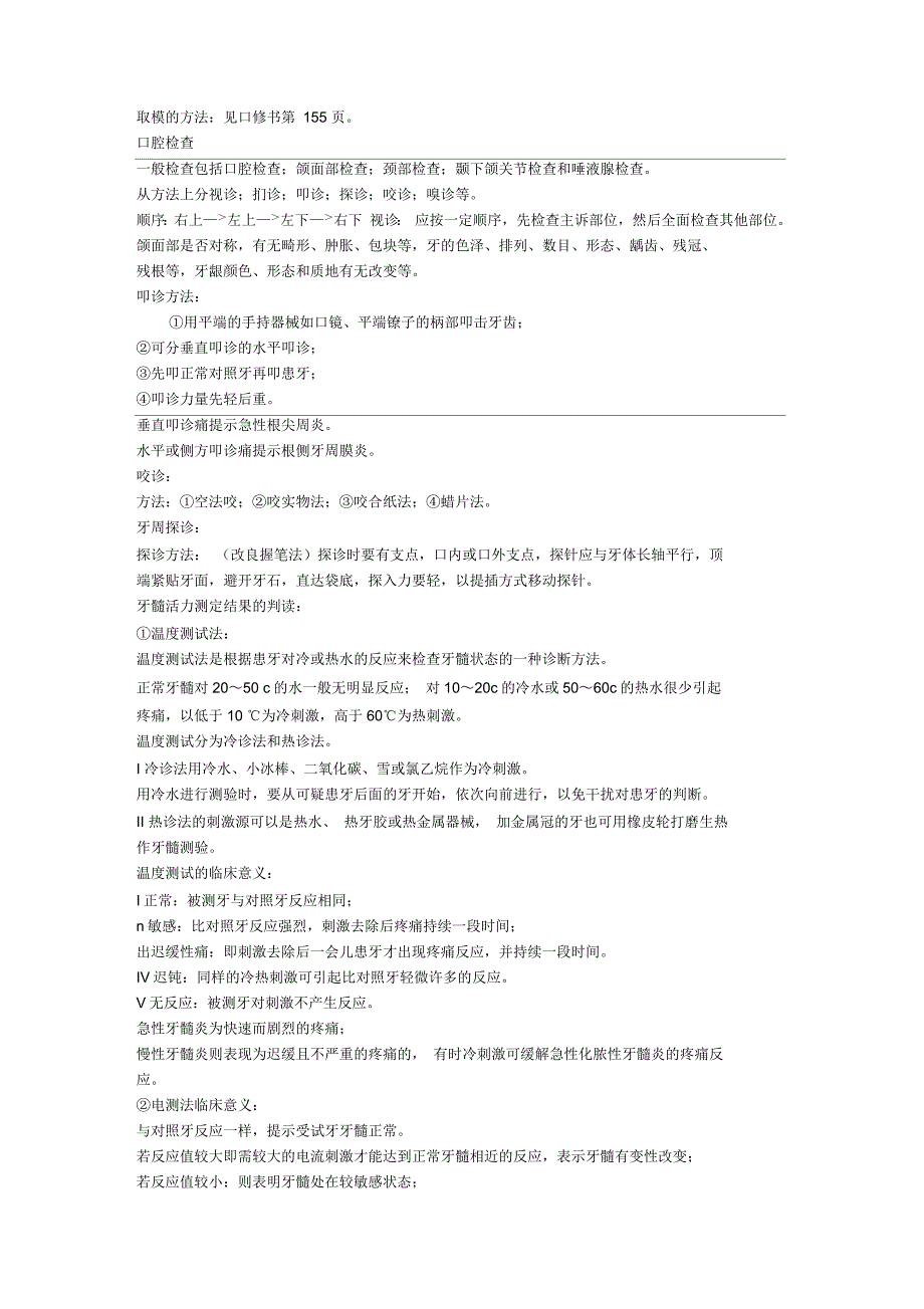 口腔助理医师资料_第3页