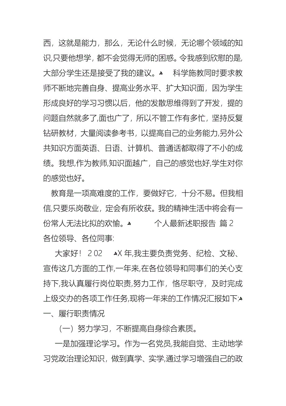 个人述职报告范文锦集八篇_第3页