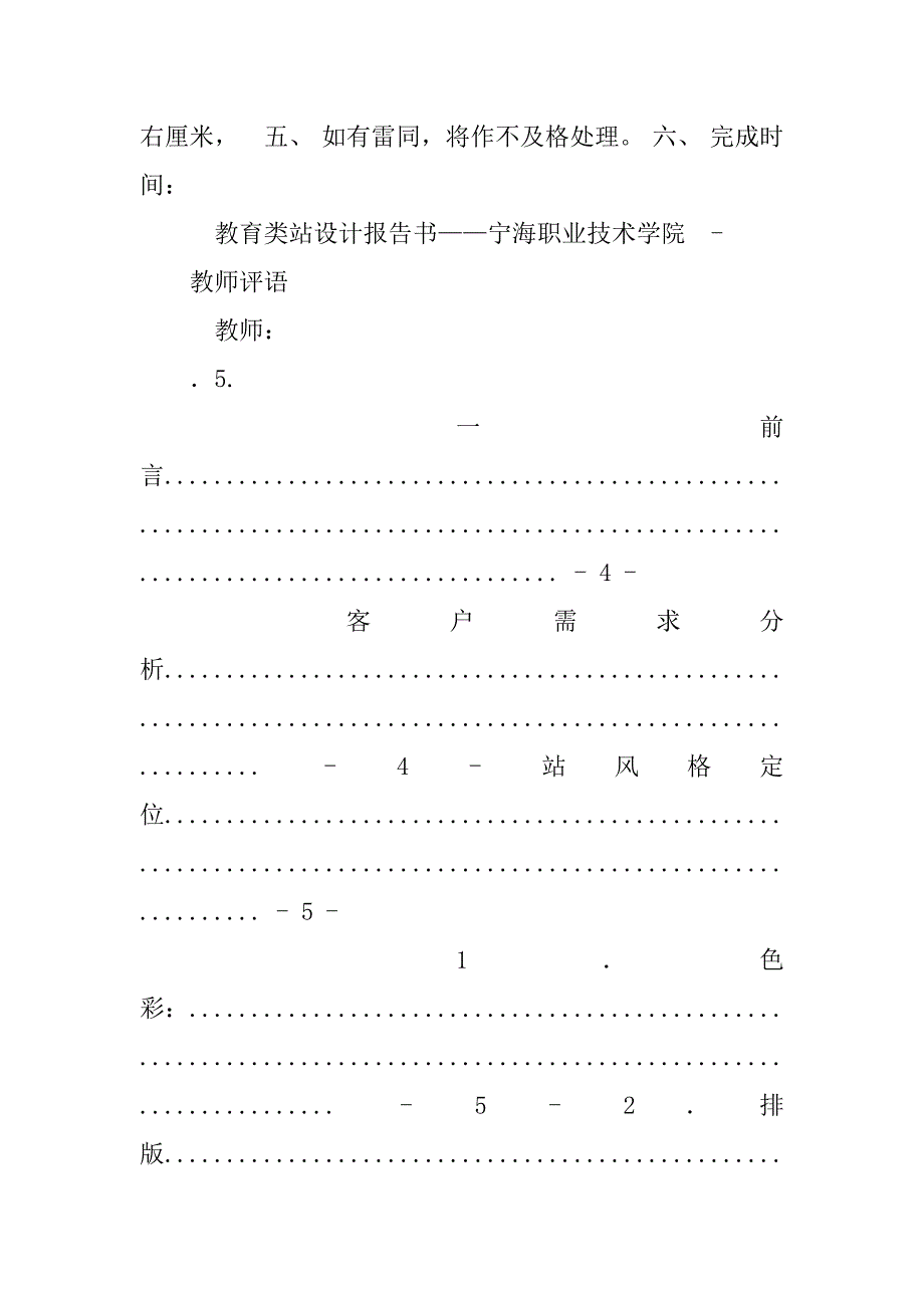 web前端实习报告_第3页