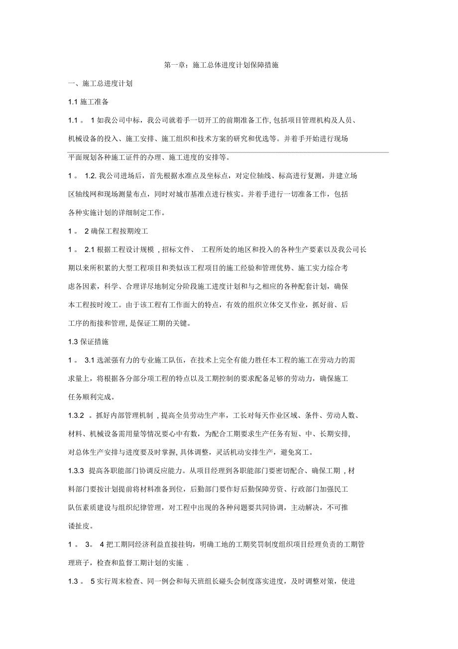 改造修缮工程技术标_第2页