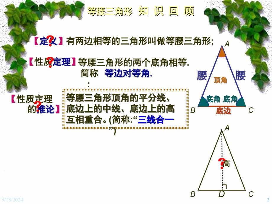 九年级上112你能证明它们吗(2)1_第2页