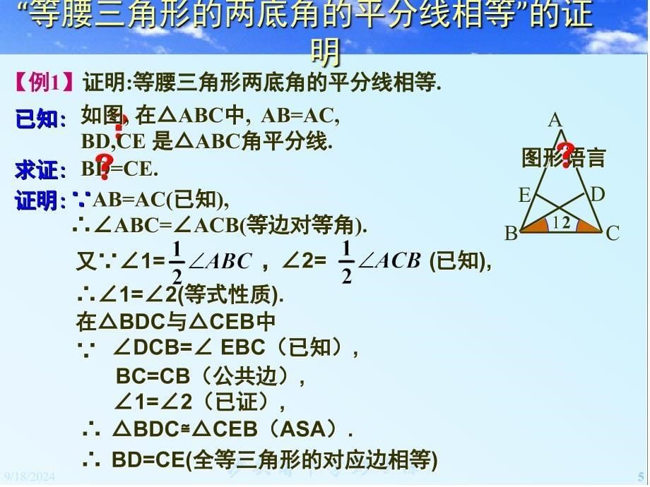 九年级上112你能证明它们吗(2)1_第5页