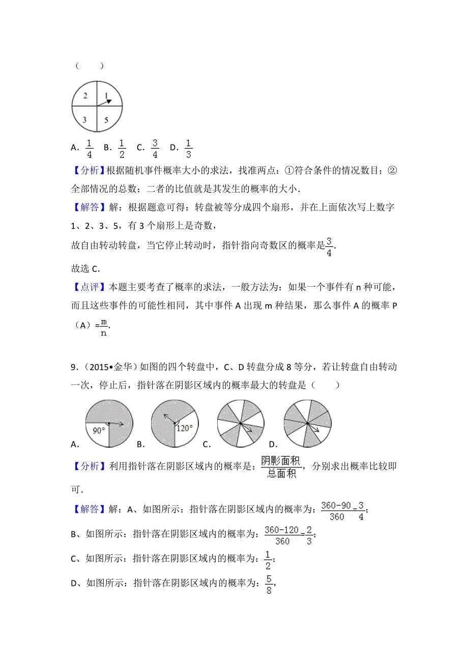 与面积有关的几何概率精编版_第5页