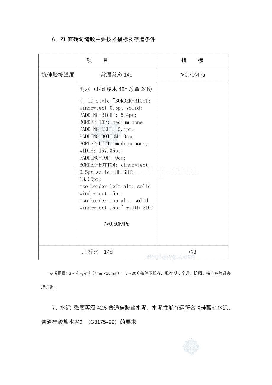 ZL外饰面层粘贴面砖外保温技术施工工艺_第5页