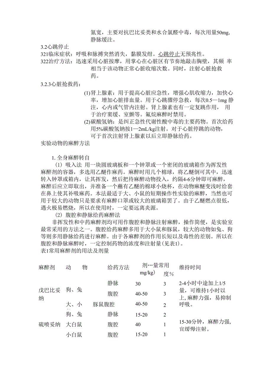 术前麻醉的流程及术后护理_第3页