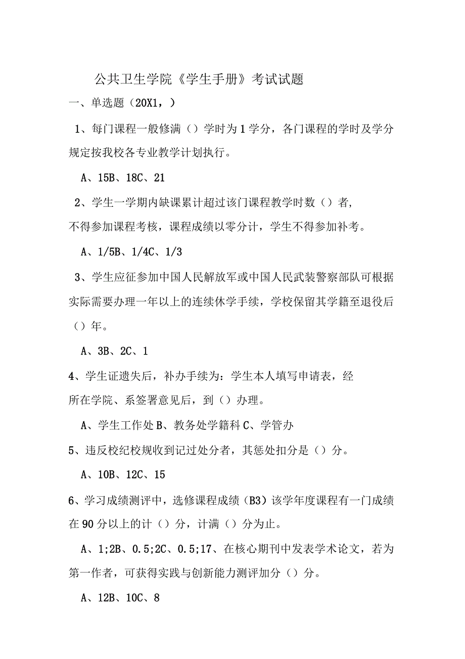 学生手册试题_第1页