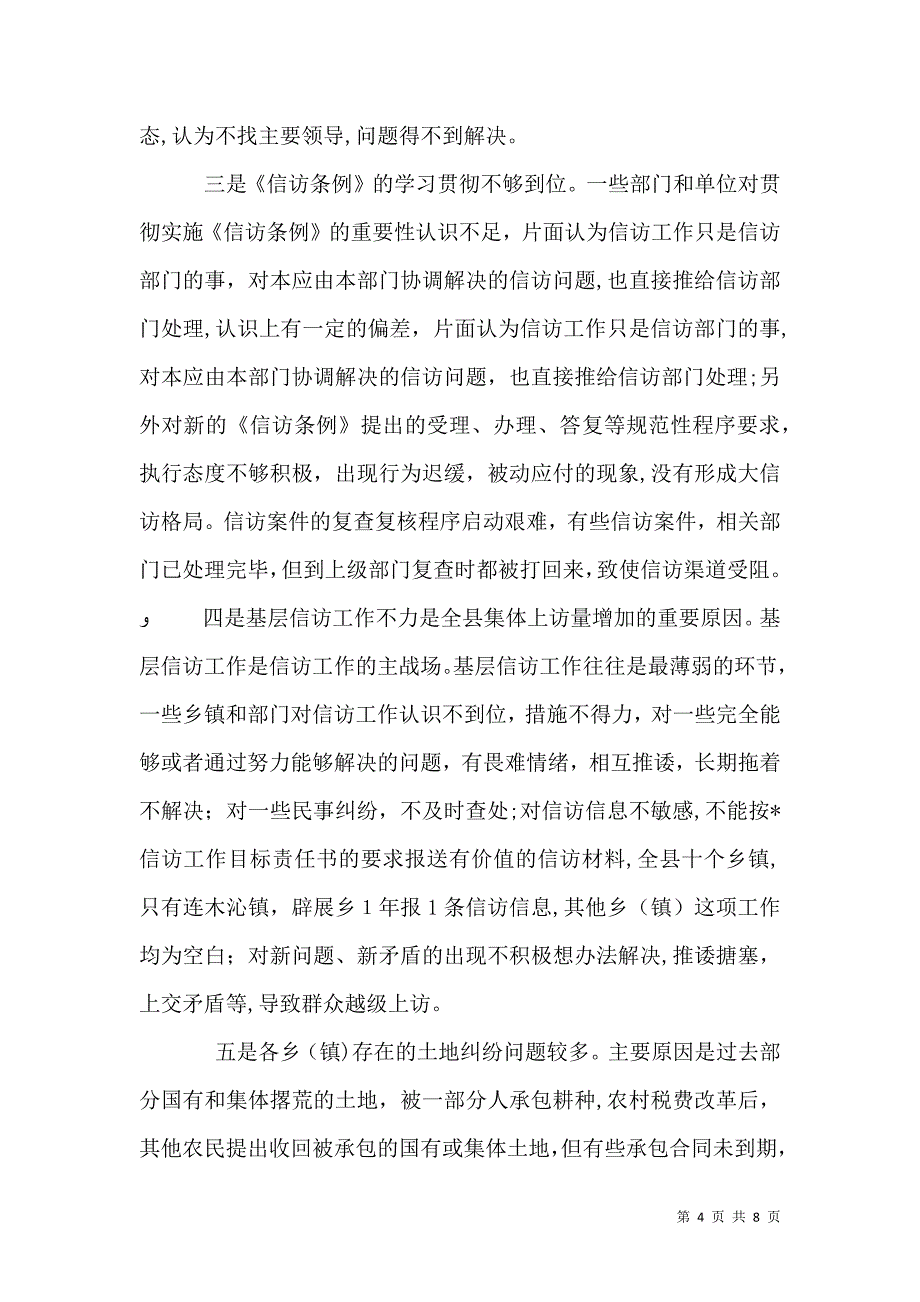 新形势下做好信访工作的思考_第4页