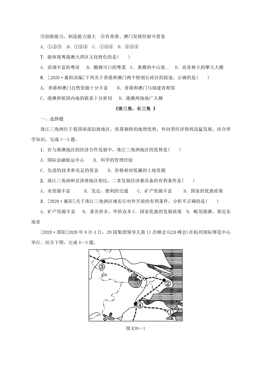 福建省龙岩市八年级地理下册香港澳门珠三角长三角练习无答案新版湘教版通用_第2页