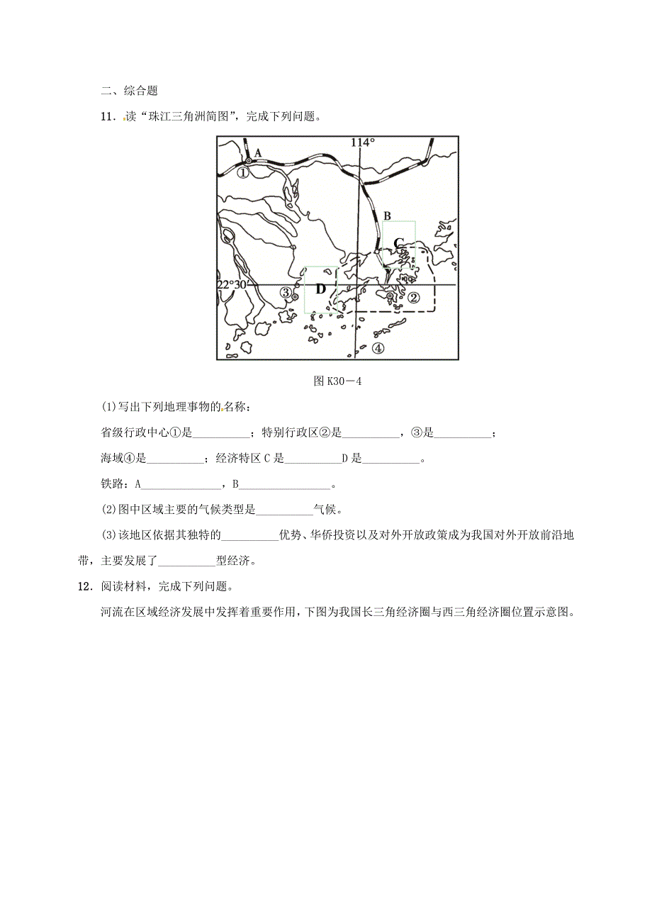 福建省龙岩市八年级地理下册香港澳门珠三角长三角练习无答案新版湘教版通用_第4页