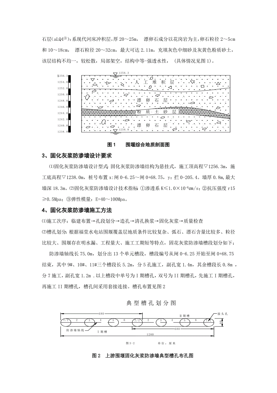 固化灰浆防渗墙施工技1.docx_第2页