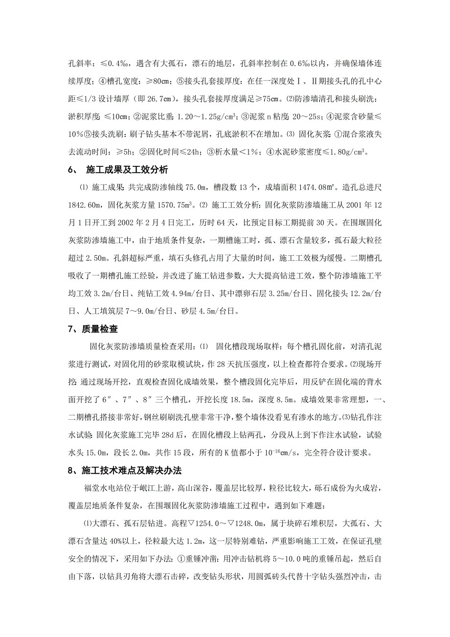 固化灰浆防渗墙施工技1.docx_第5页