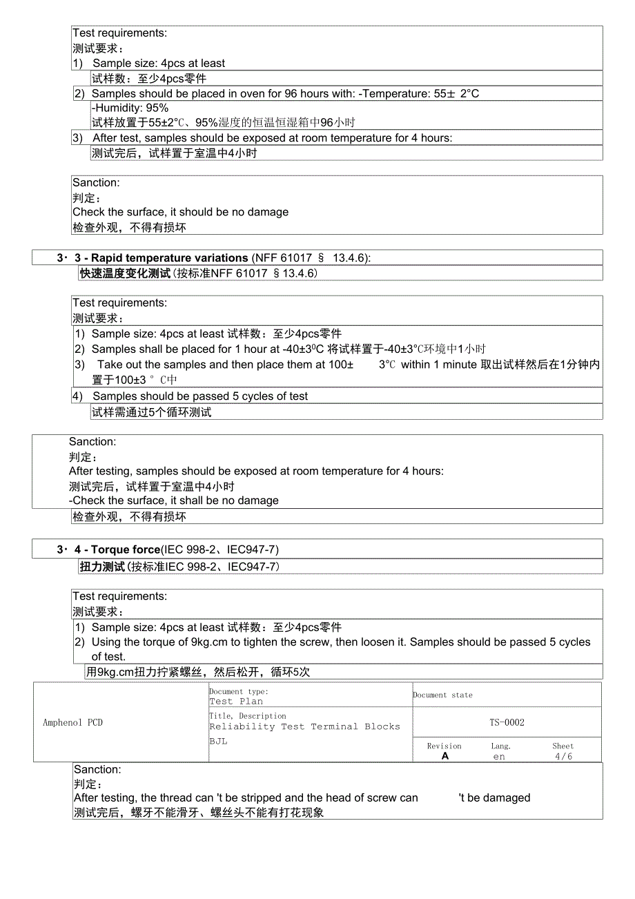 连接器振动等测试参数_第4页