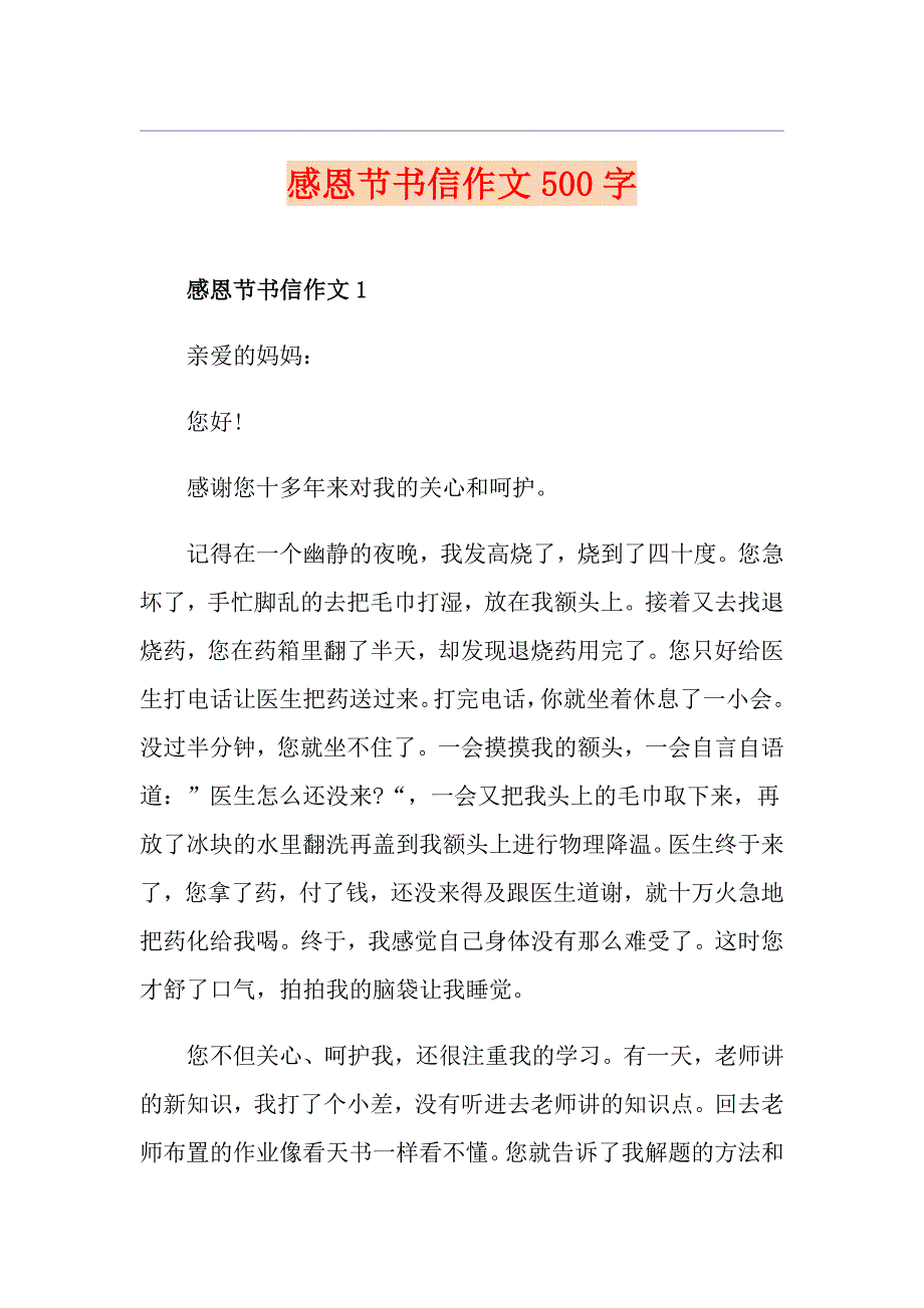 感恩节书信作文500字_第1页