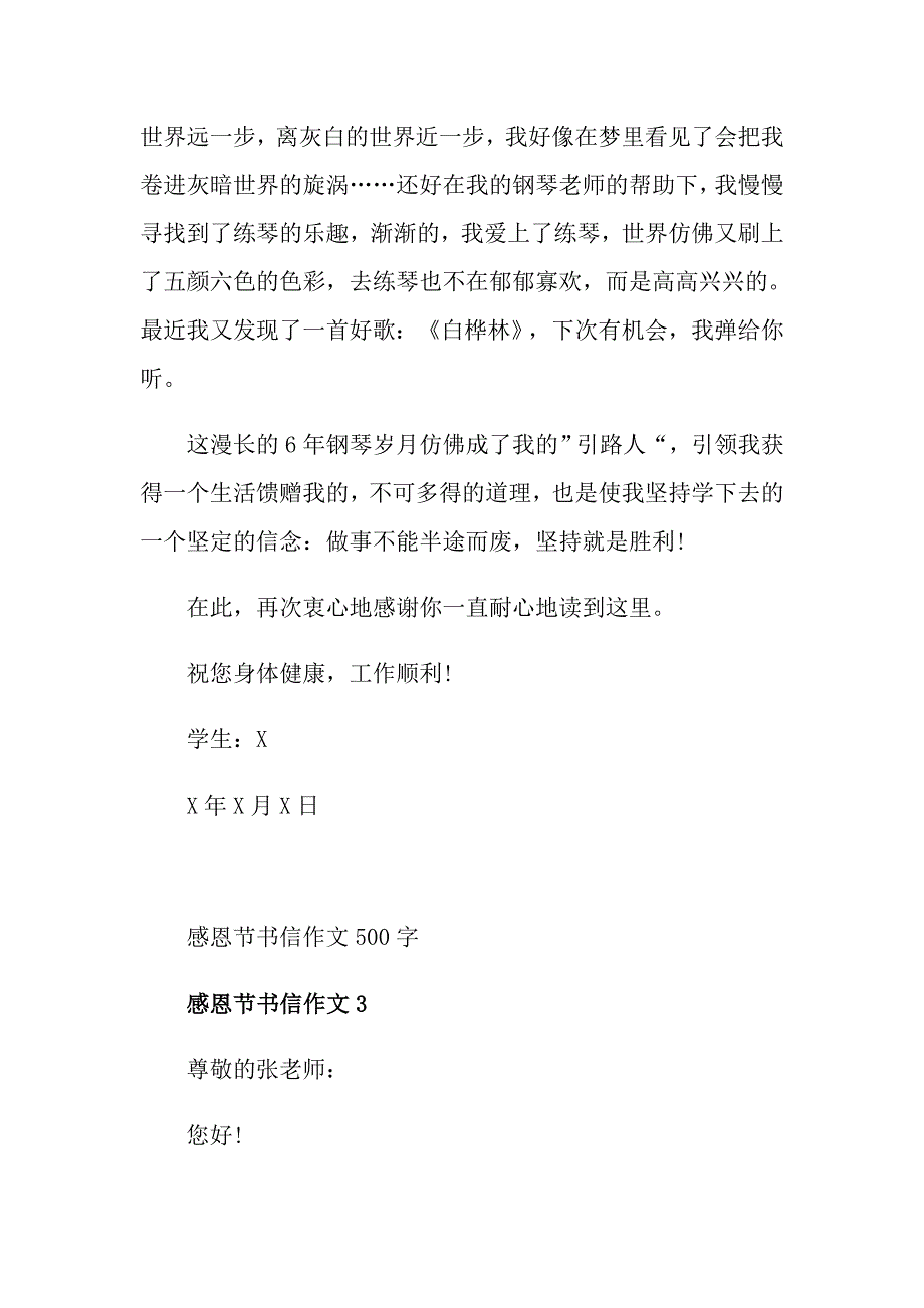 感恩节书信作文500字_第3页