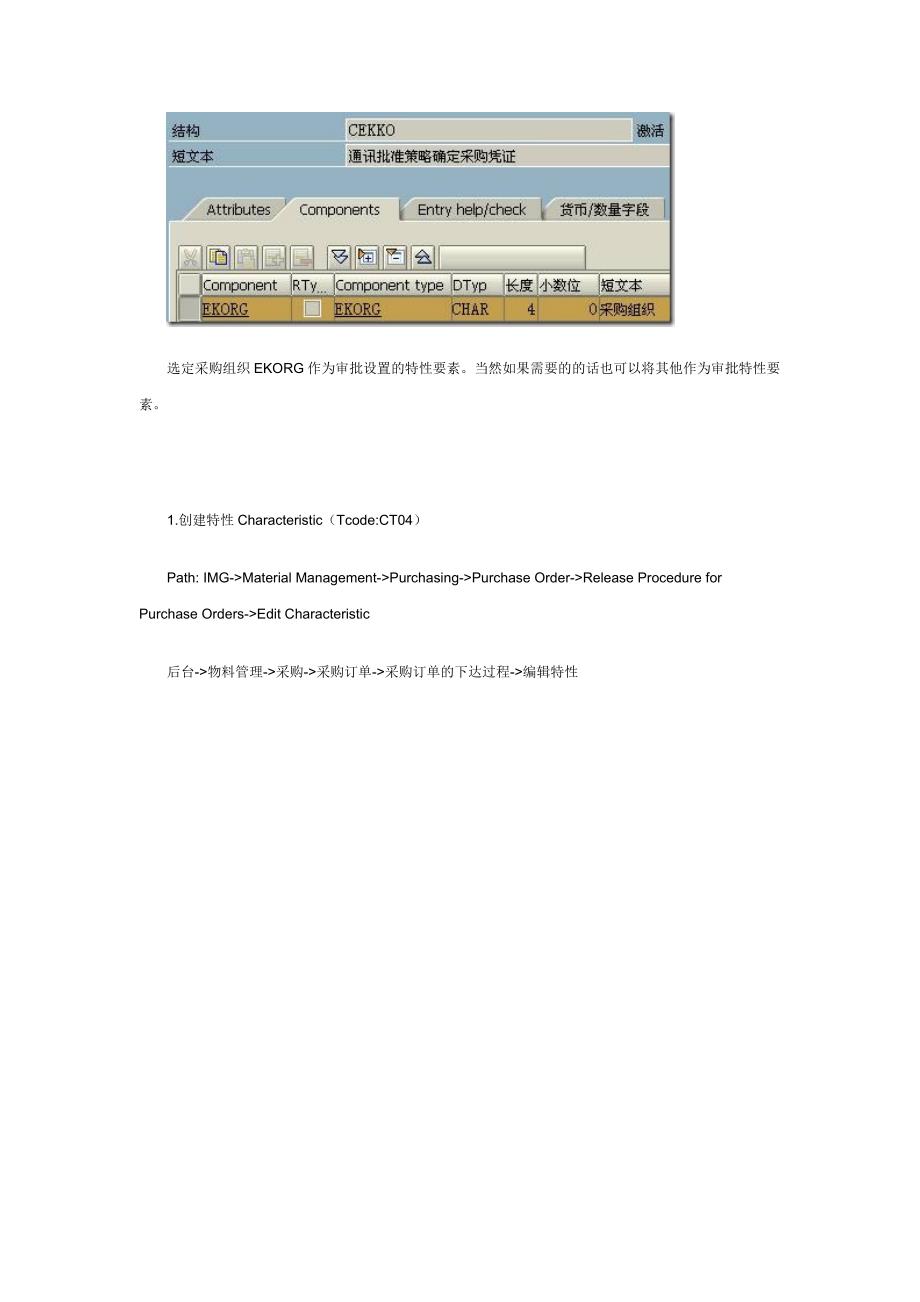 MM学习指南操作记录4.补采购审批策略设置_第2页