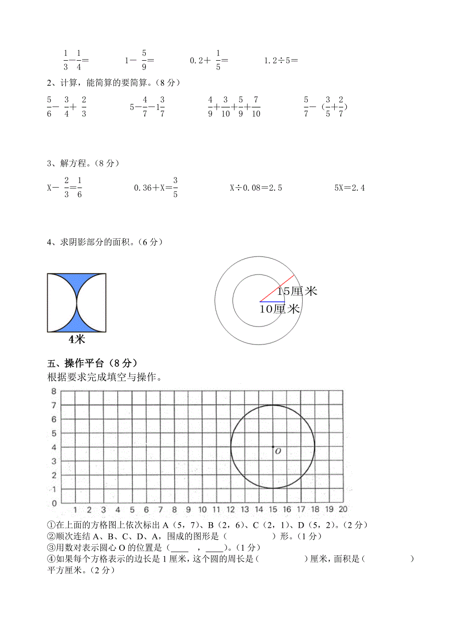 国标五下综合试卷.doc_第3页