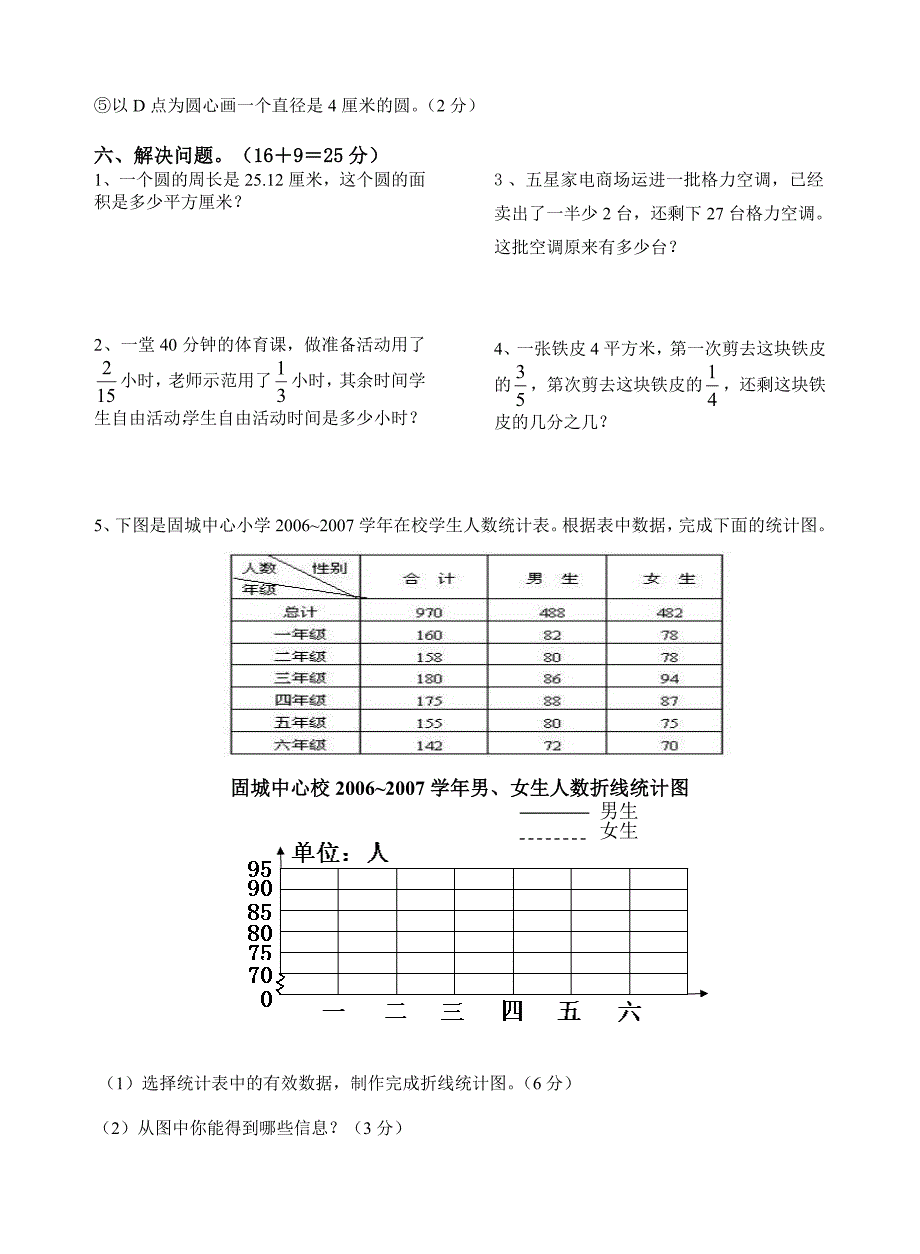 国标五下综合试卷.doc_第4页