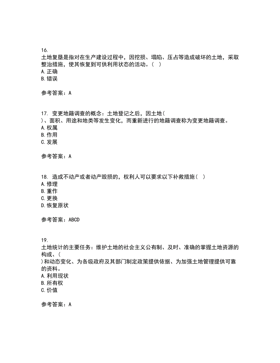 土地大连理工大学21春《管理学》在线作业二满分答案_19_第4页