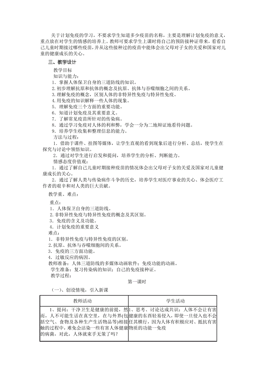 传染病和免疫_第2页