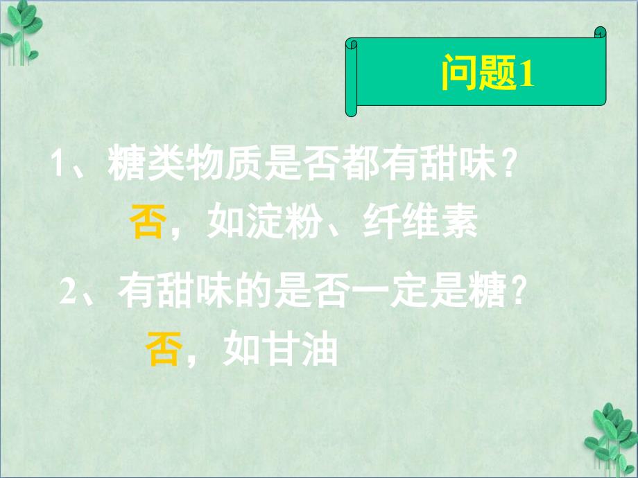 《糖类、油脂》课件_第3页