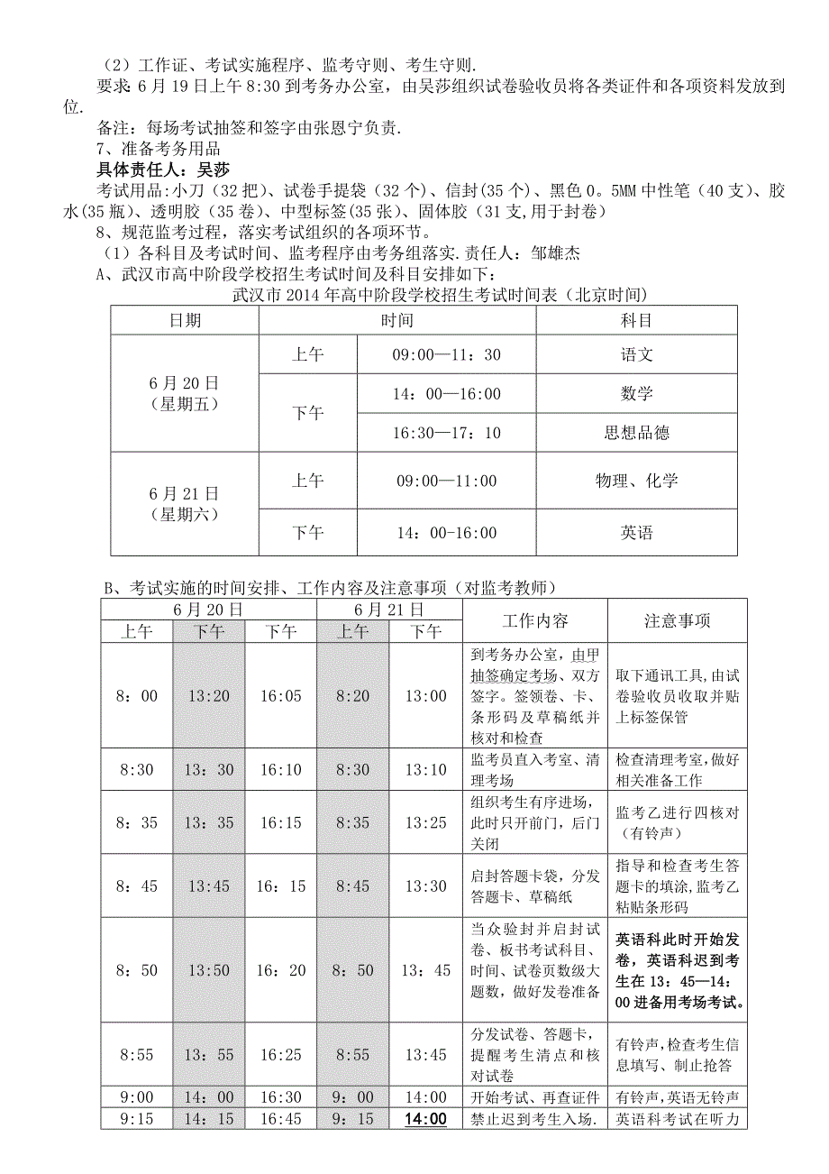 2014年中考东西湖职校考点工作方案分析_第4页