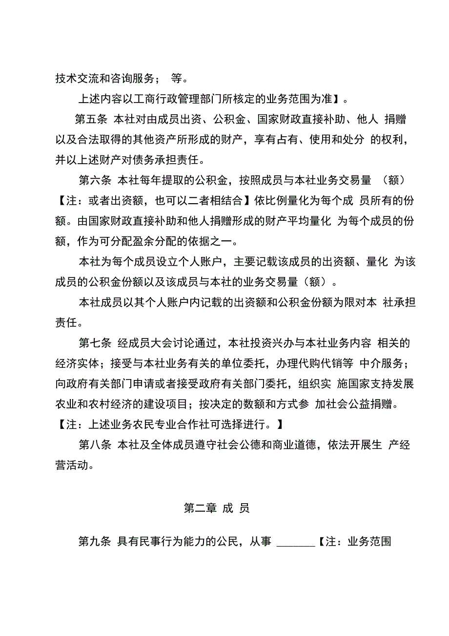 农民专业合作社章程参考范本_第3页