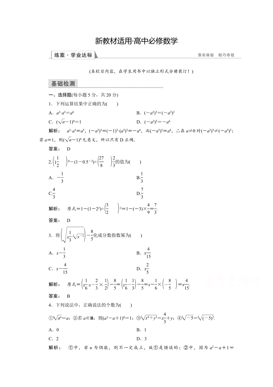 【最新教材】高一数学人教A版必修一 习题 第二章　基本初等函数Ⅰ 2.1.1 Word版含答案_第1页