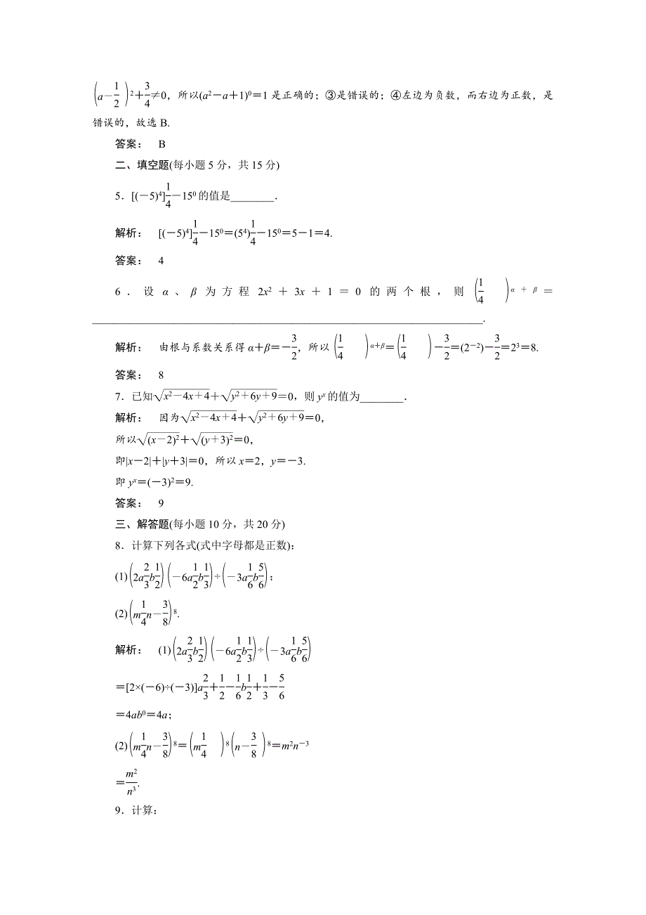 【最新教材】高一数学人教A版必修一 习题 第二章　基本初等函数Ⅰ 2.1.1 Word版含答案_第2页