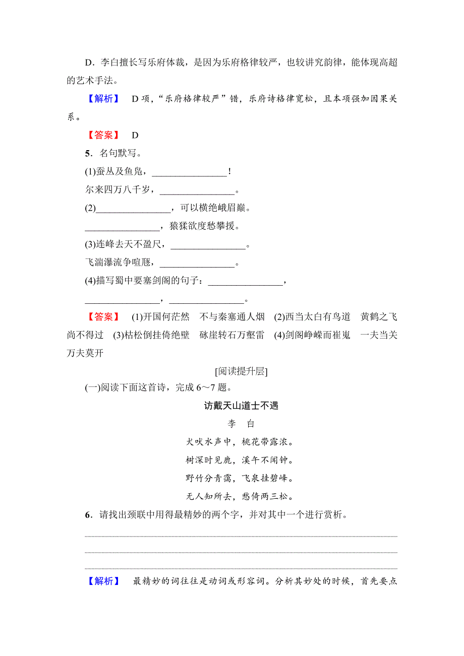 高中语文人教版必修三 第2单元 学业分层测评4 含答案_第2页