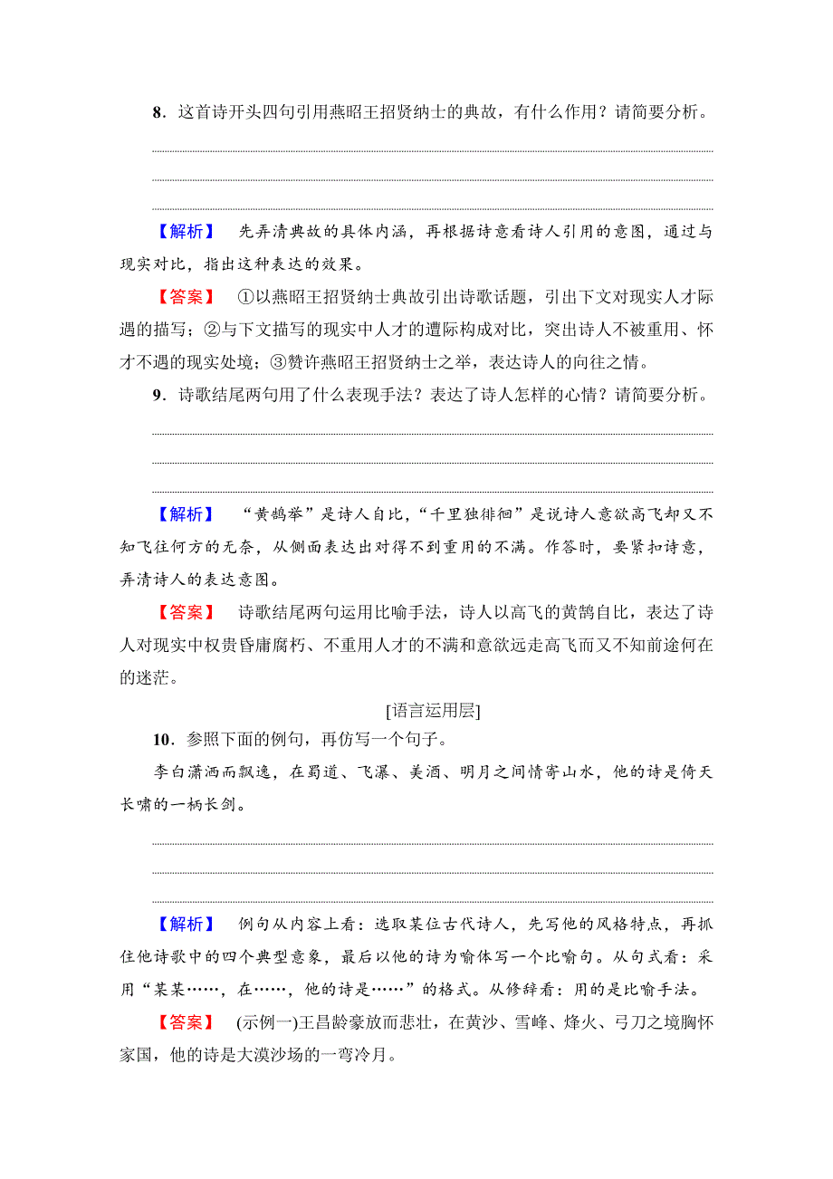 高中语文人教版必修三 第2单元 学业分层测评4 含答案_第4页