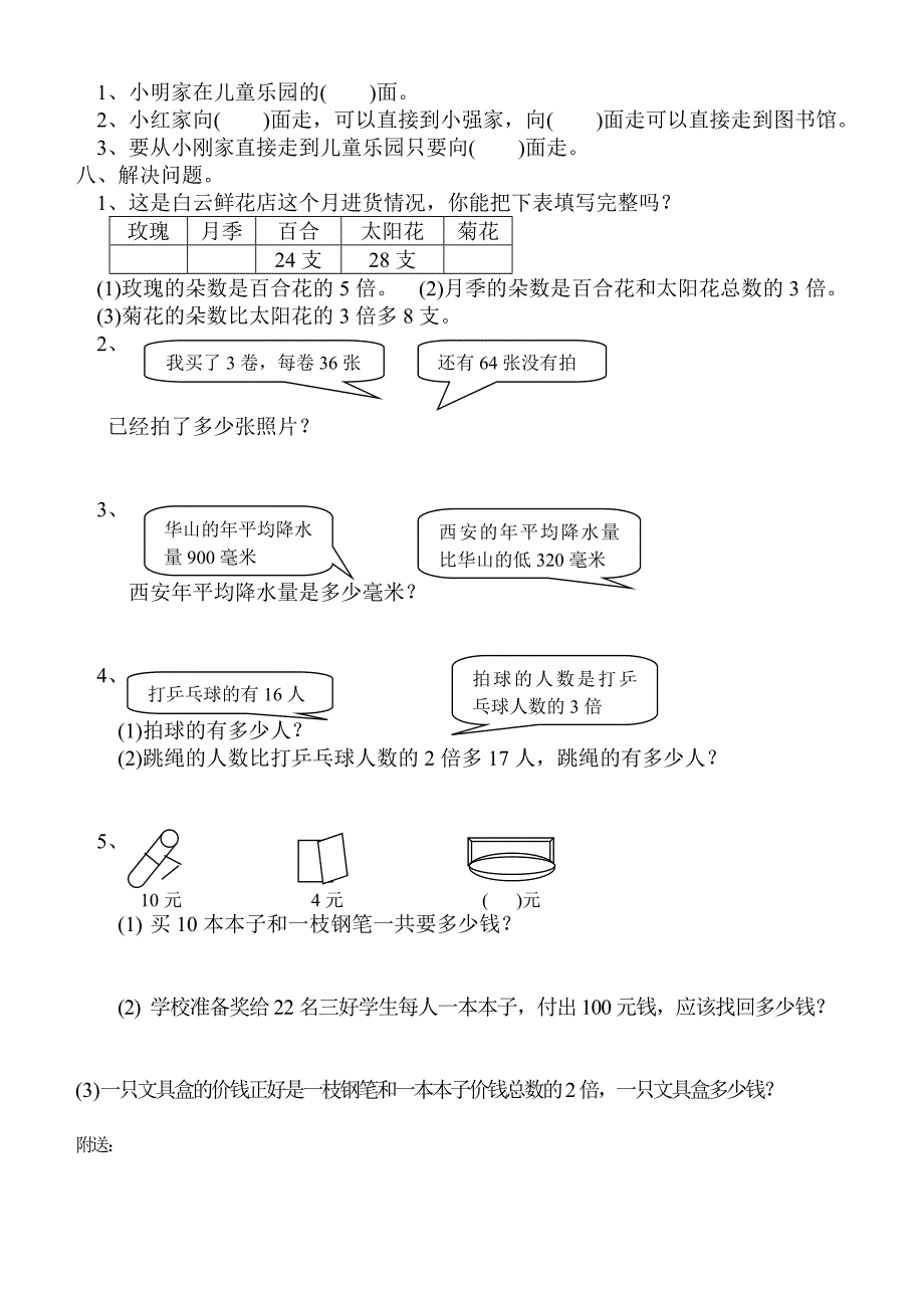 2019-2020年苏教国标版数学第4册期末复习试卷9试题.doc_第2页