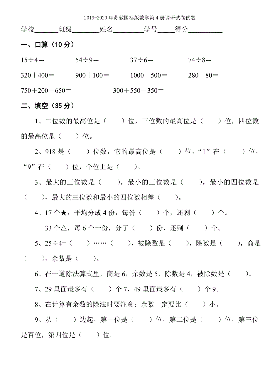 2019-2020年苏教国标版数学第4册期末复习试卷9试题.doc_第3页