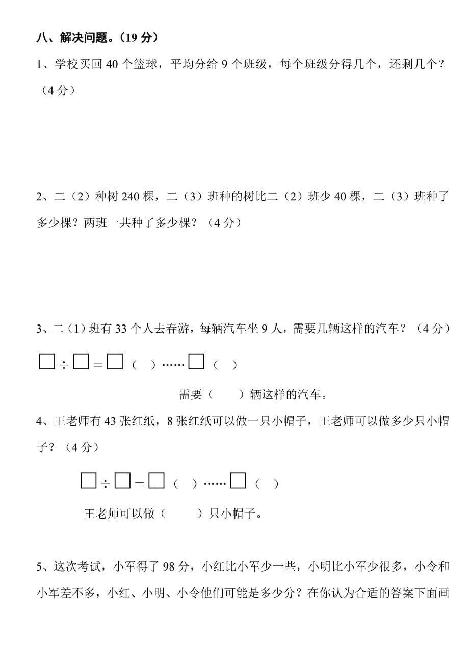 2019-2020年苏教国标版数学第4册期末复习试卷9试题.doc_第5页