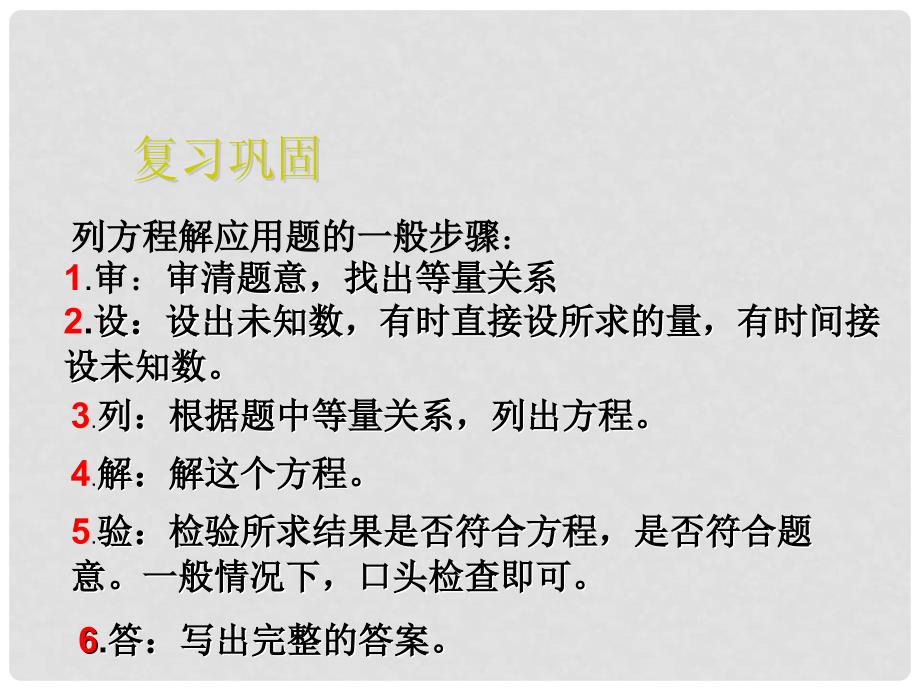 江苏省镇江市句容市华阳镇七年级数学上册 4.3 用一元一次方程解决问题 调配问题课件 （新版）苏科版_第2页