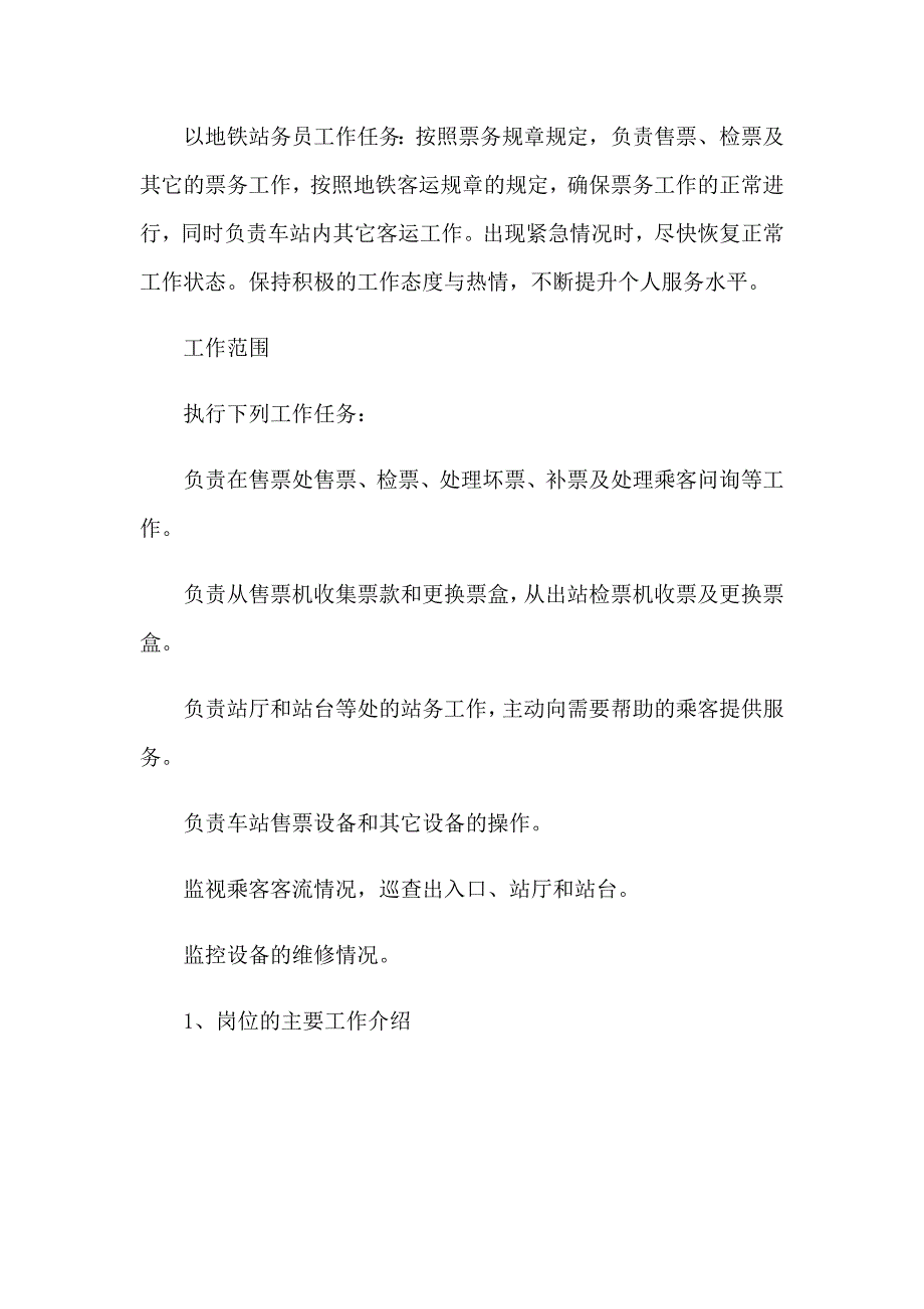 （模板）地铁的实习报告4篇_第2页