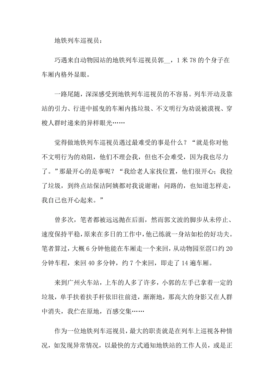 （模板）地铁的实习报告4篇_第4页