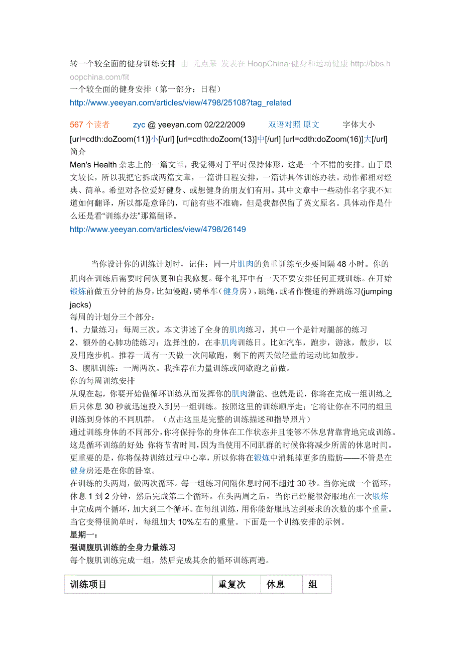 一个较全面的健身训练安排.docx_第1页
