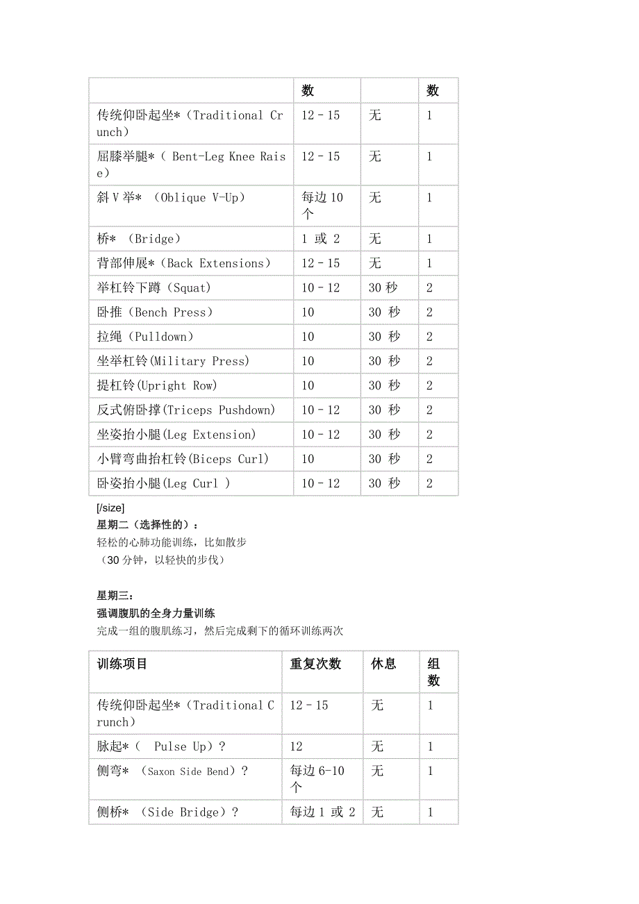 一个较全面的健身训练安排.docx_第2页