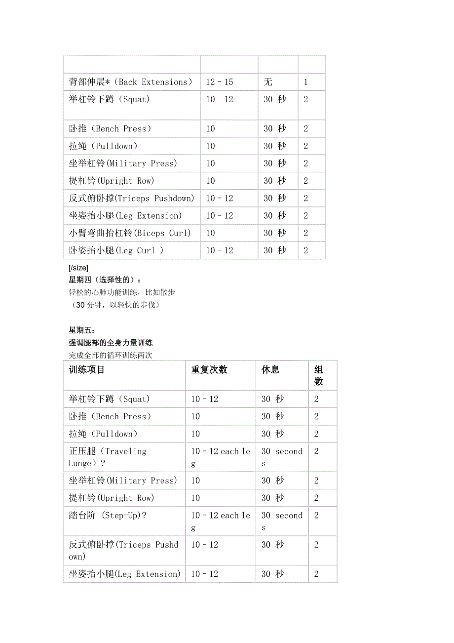 一个较全面的健身训练安排.docx_第3页