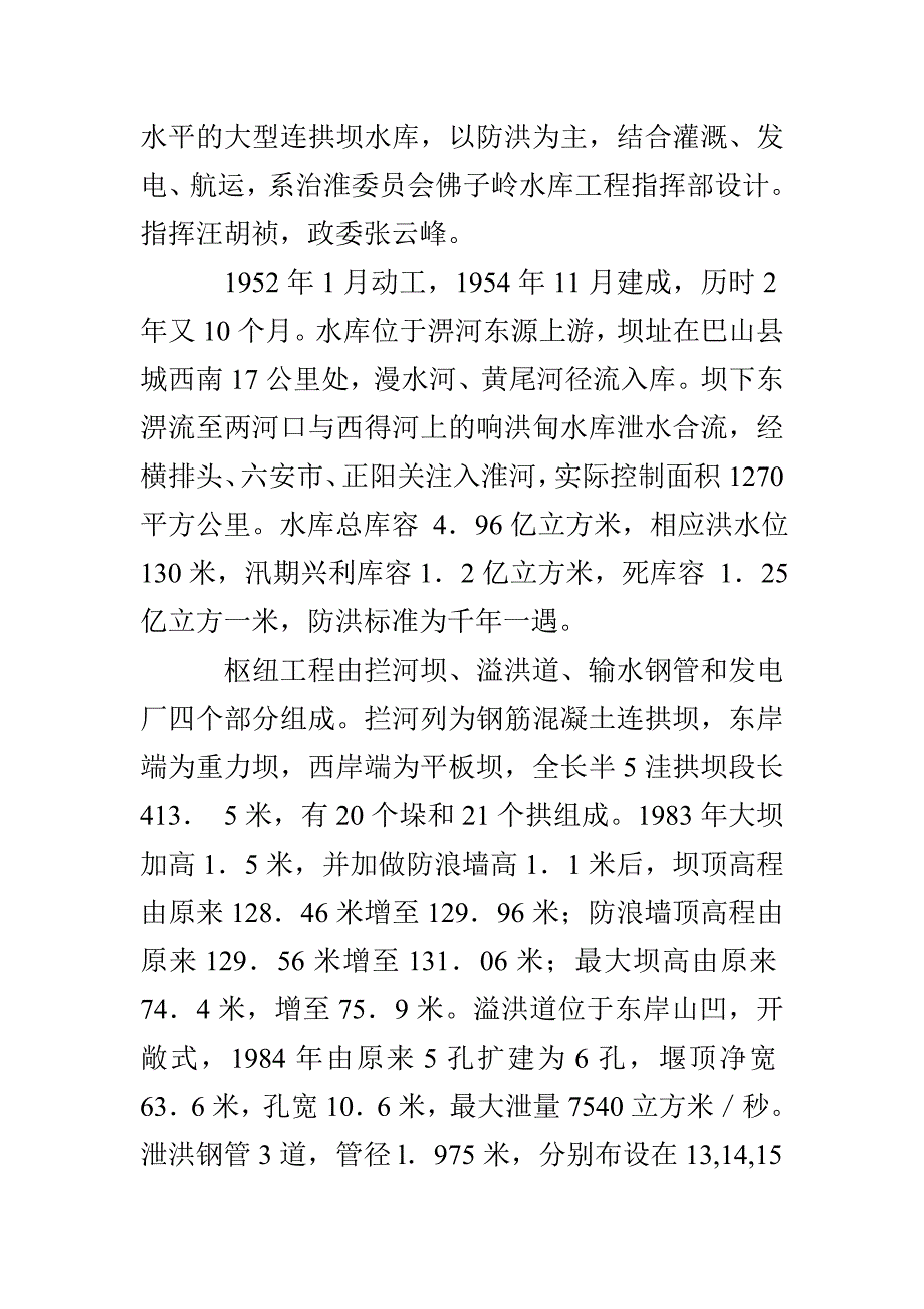 水工认识实习报告_第2页