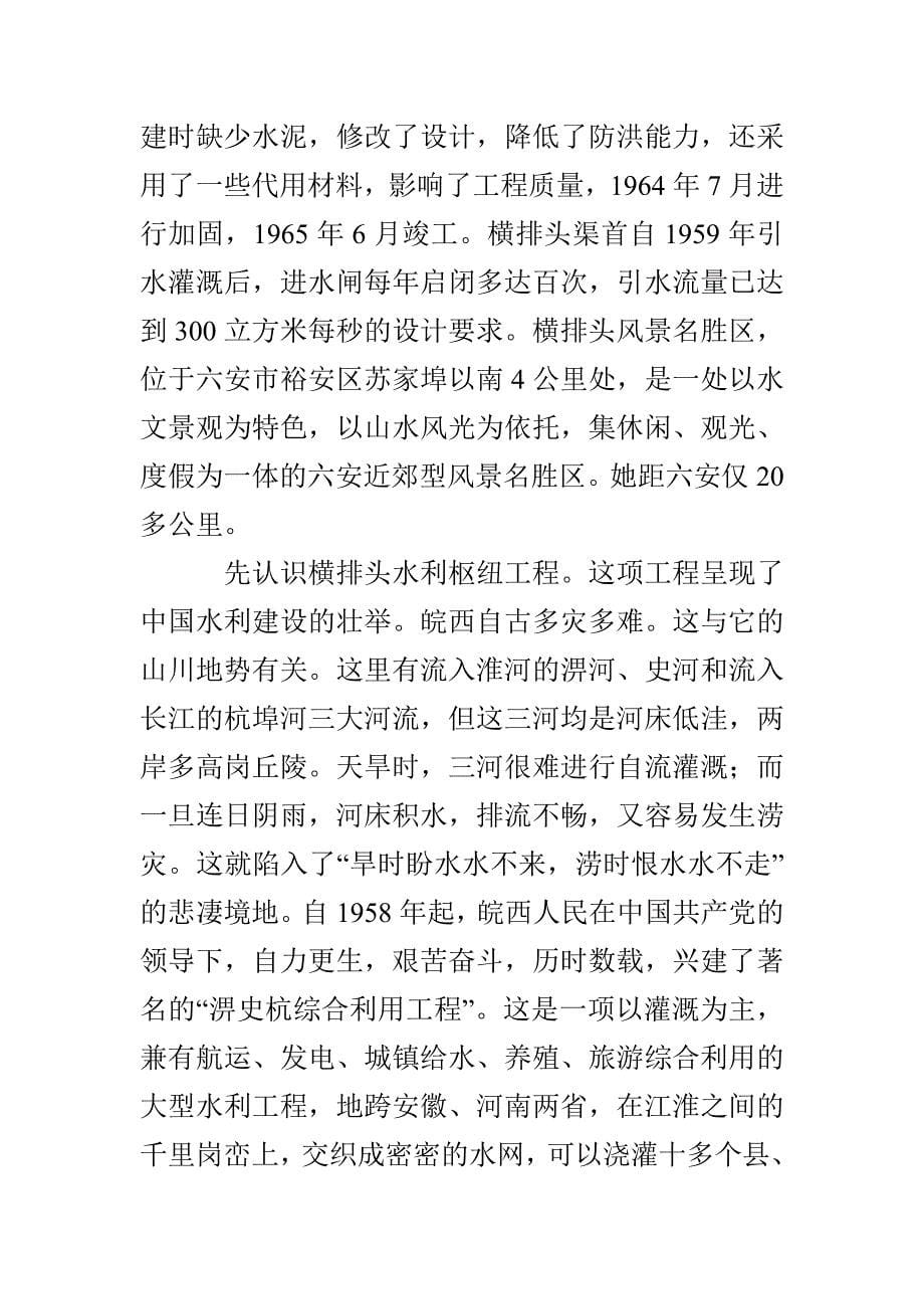 水工认识实习报告_第5页