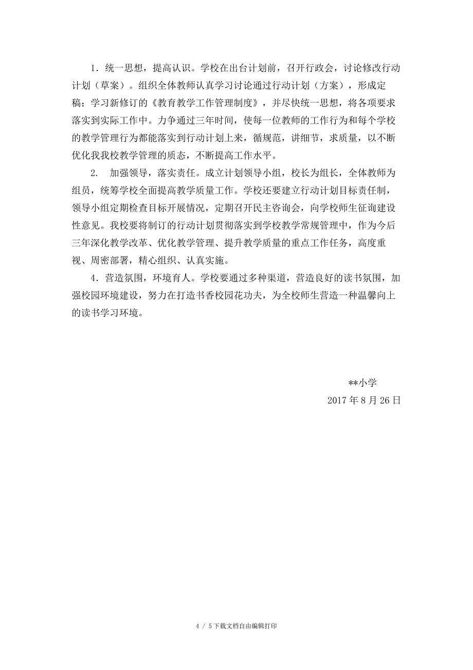 小学提升教学质量的三年行动计划_第4页