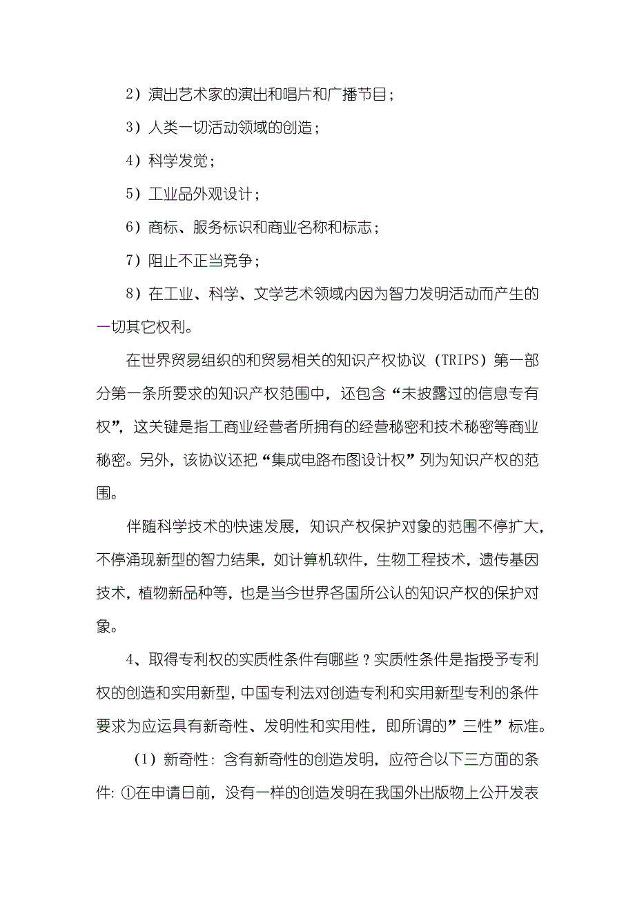 最新知识产权法复习题(答案)__第3页